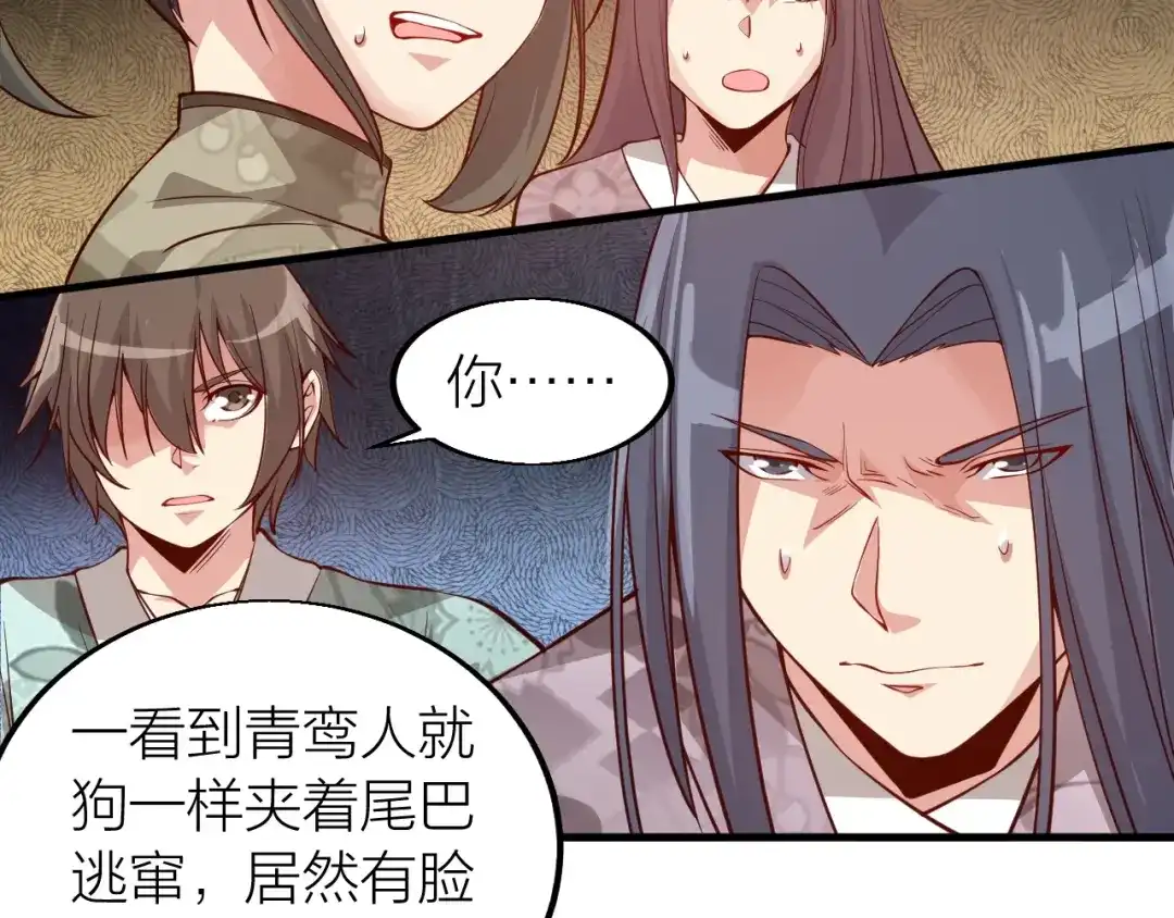 御天神帝 第34话 结界峡谷！ 第175页