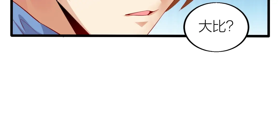 御天神帝 第34话 结界峡谷！ 第20页