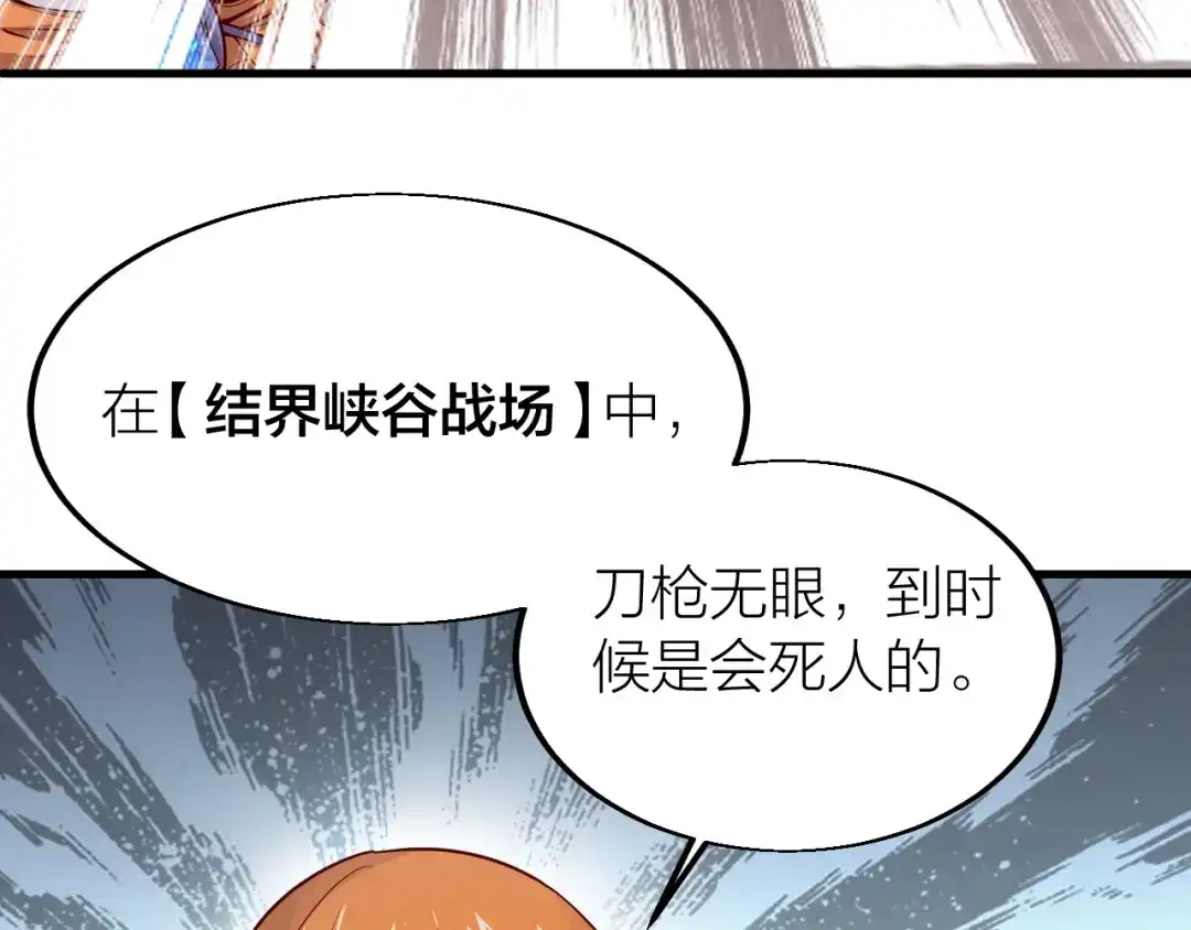 御天神帝 第34话 结界峡谷！ 第23页