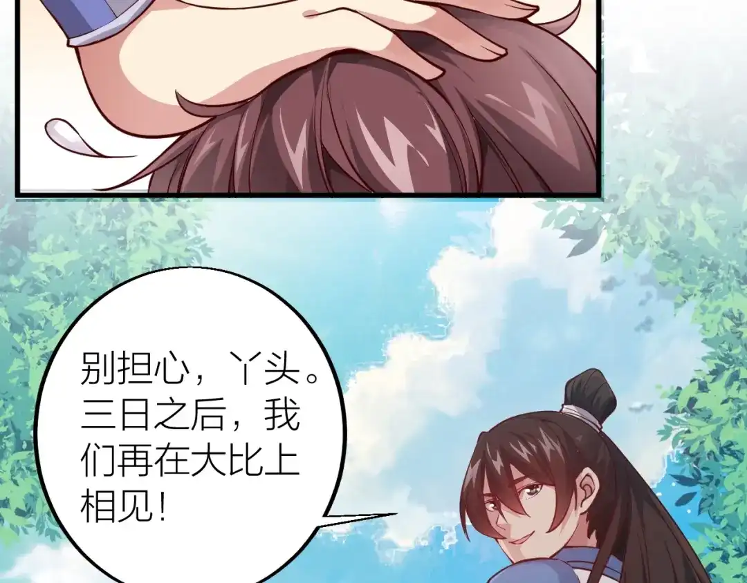 御天神帝 第34话 结界峡谷！ 第31页