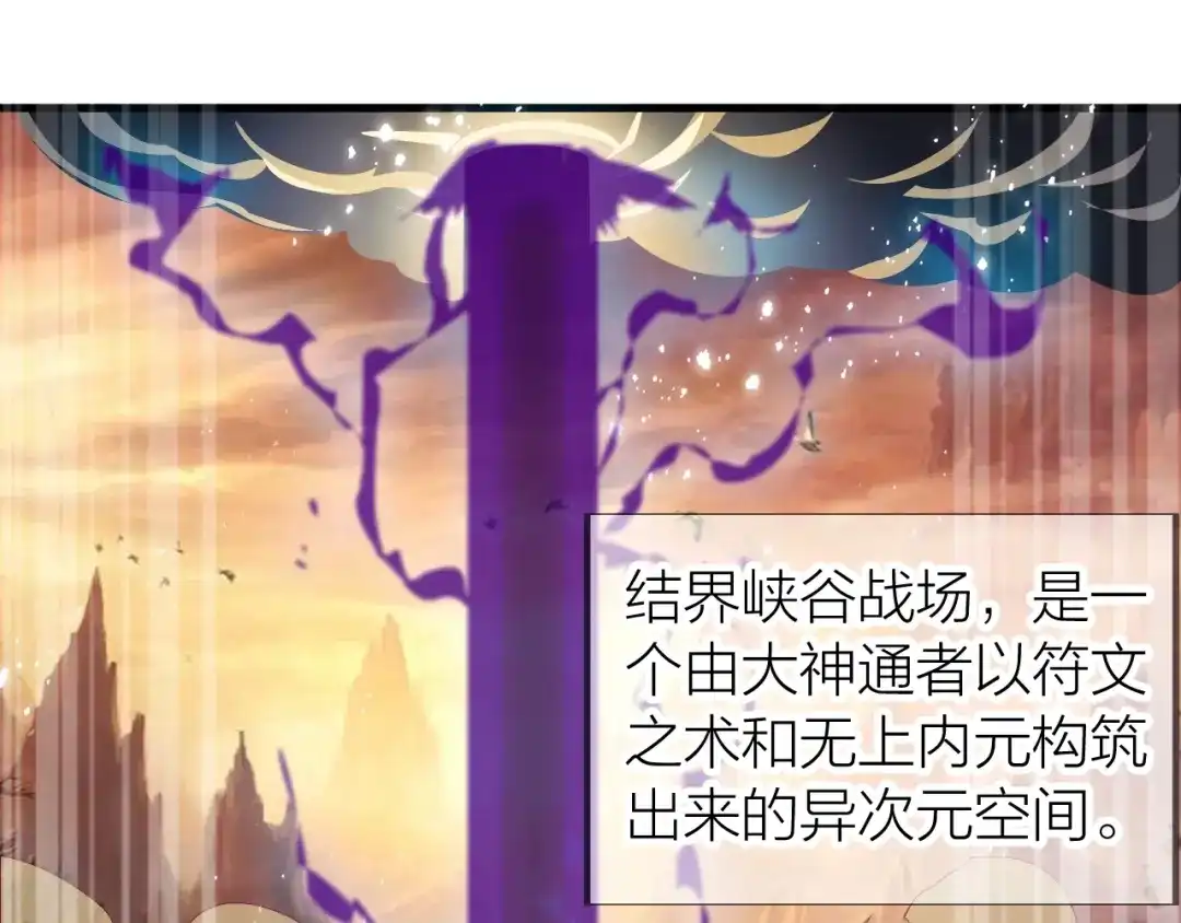 御天神帝 第34话 结界峡谷！ 第35页