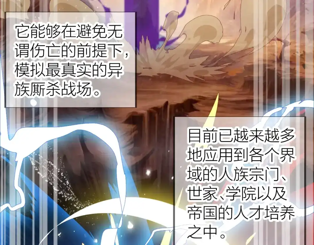 御天神帝 第34话 结界峡谷！ 第36页