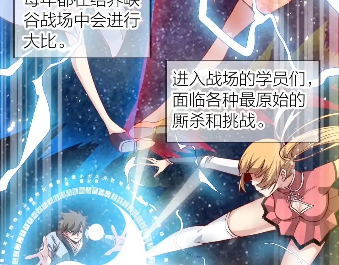 御天神帝 第34话 结界峡谷！ 第38页