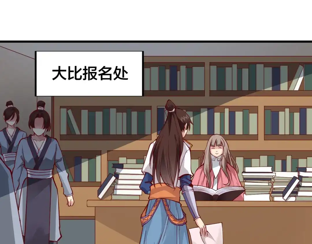 御天神帝 第34话 结界峡谷！ 第40页