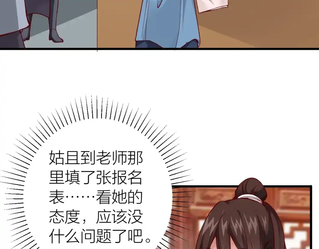 御天神帝 第34话 结界峡谷！ 第41页