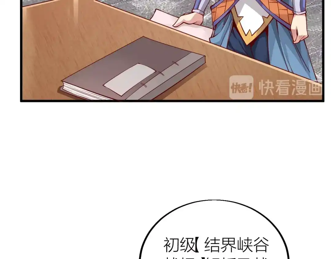 御天神帝 第34话 结界峡谷！ 第44页