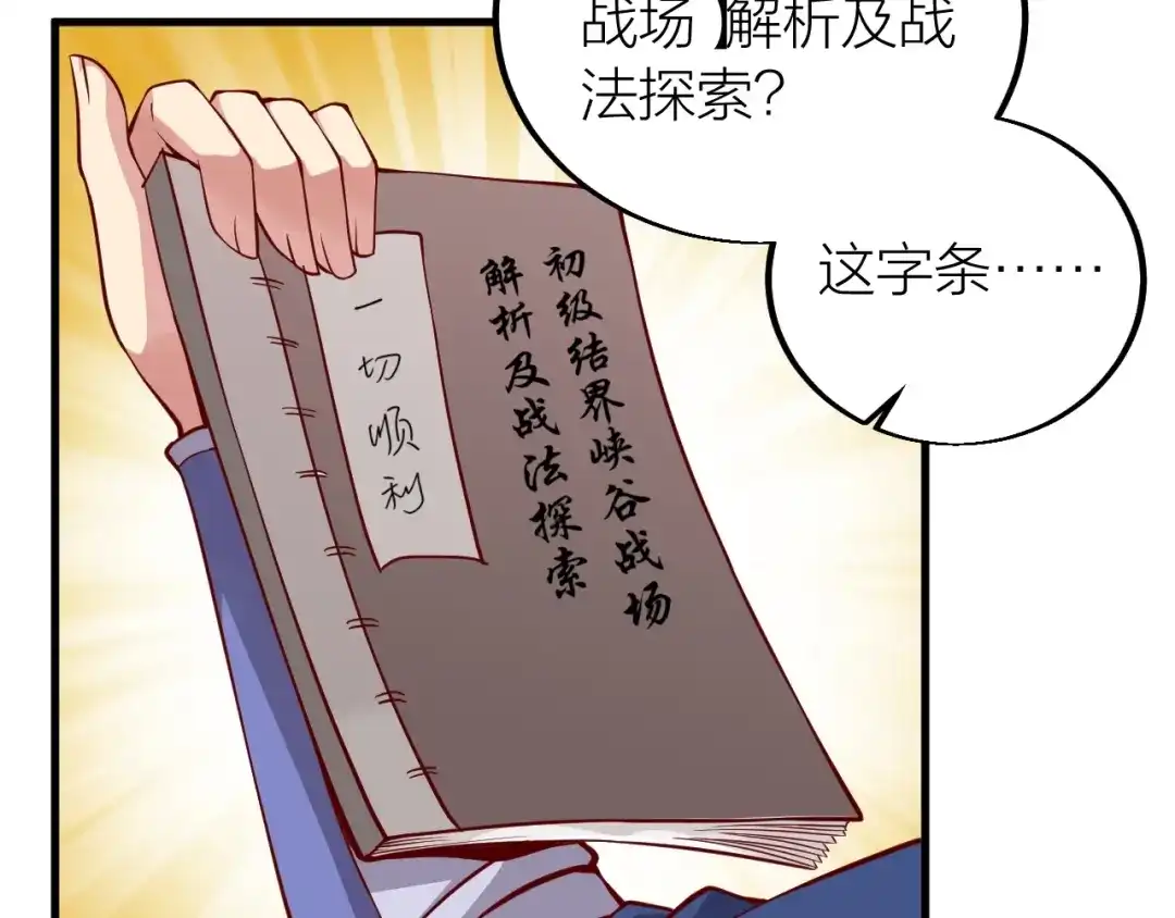 御天神帝 第34话 结界峡谷！ 第45页