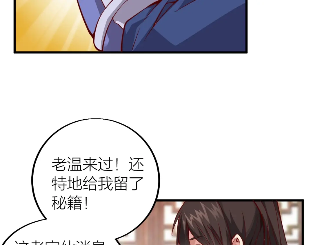 御天神帝 第34话 结界峡谷！ 第46页