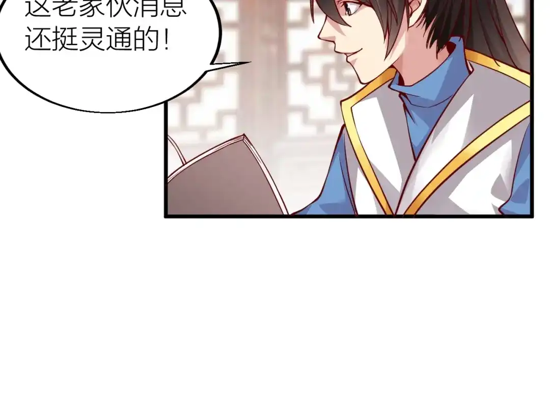 御天神帝 第34话 结界峡谷！ 第47页