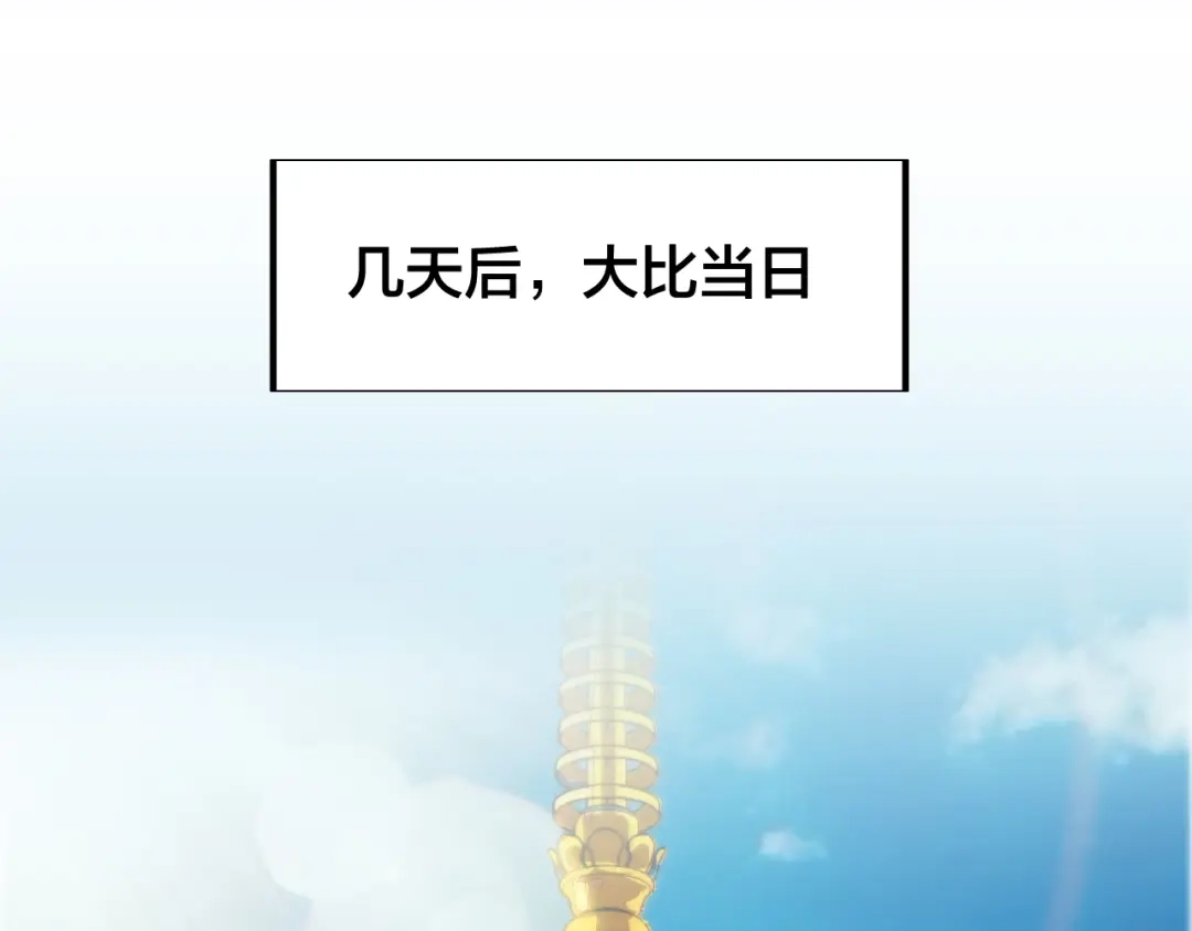 御天神帝 第34话 结界峡谷！ 第48页