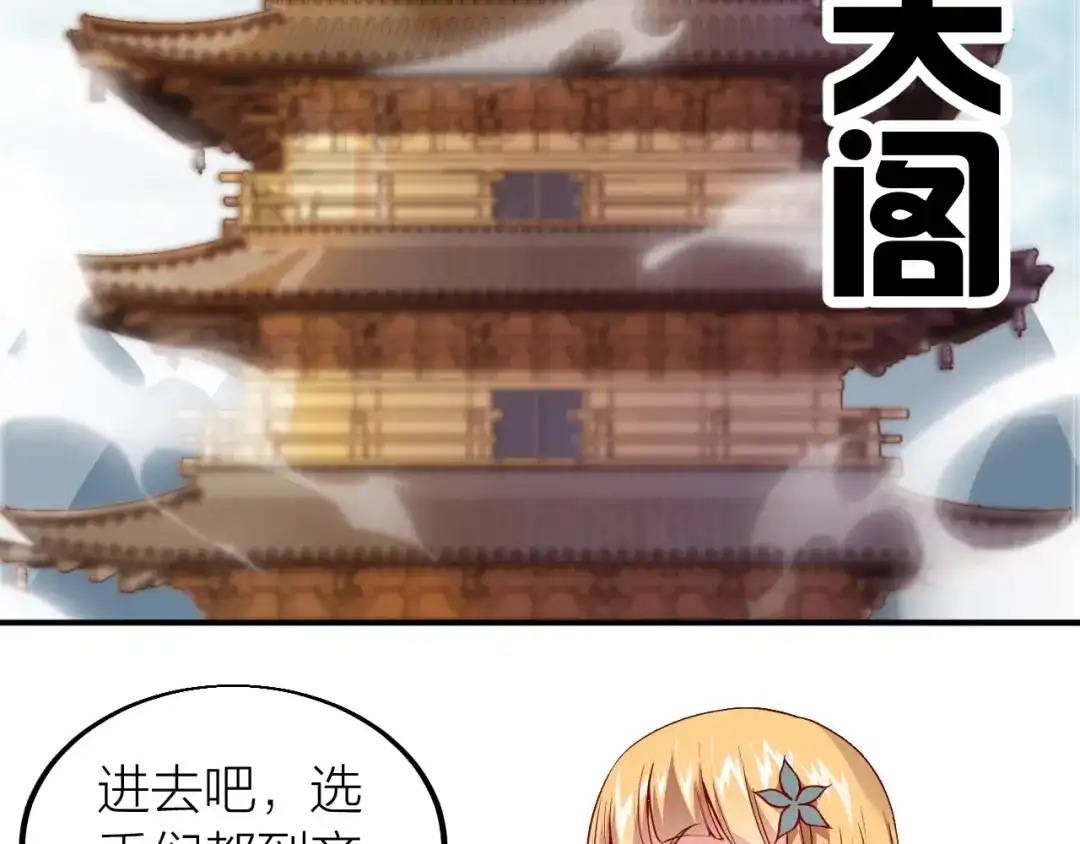 御天神帝 第34话 结界峡谷！ 第50页