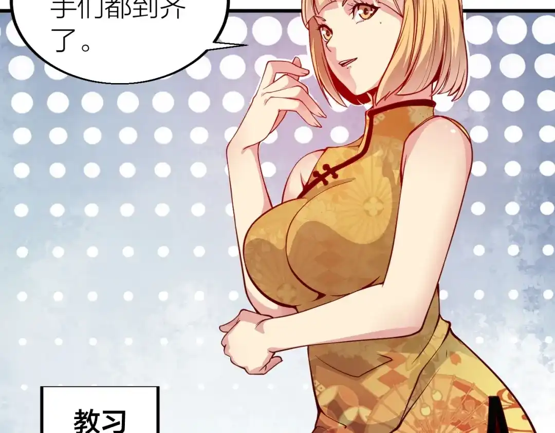 御天神帝 第34话 结界峡谷！ 第51页