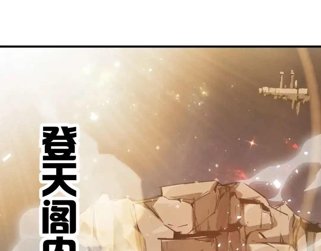 御天神帝 第34话 结界峡谷！ 第59页