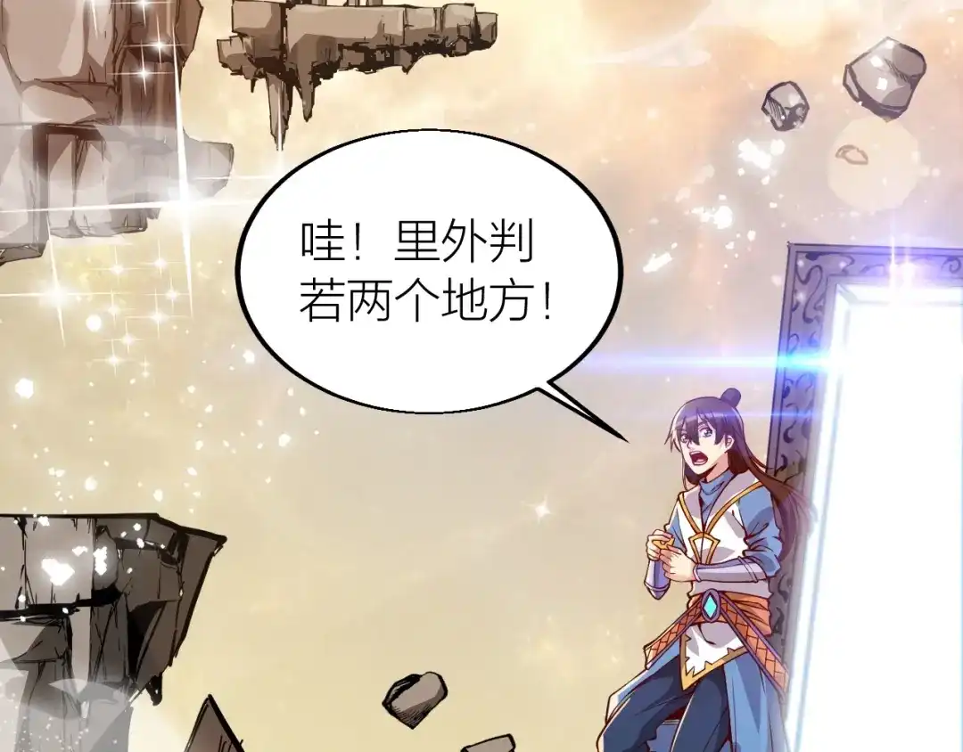 御天神帝 第34话 结界峡谷！ 第61页