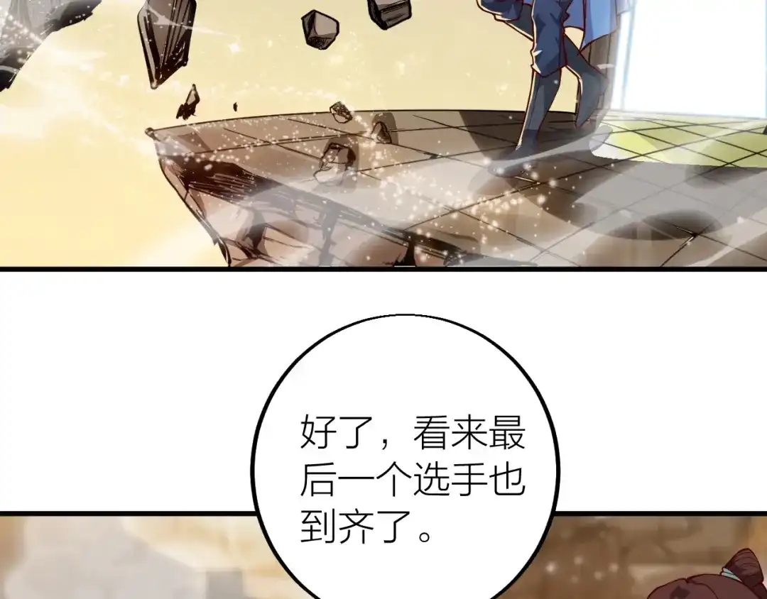 御天神帝 第34话 结界峡谷！ 第62页