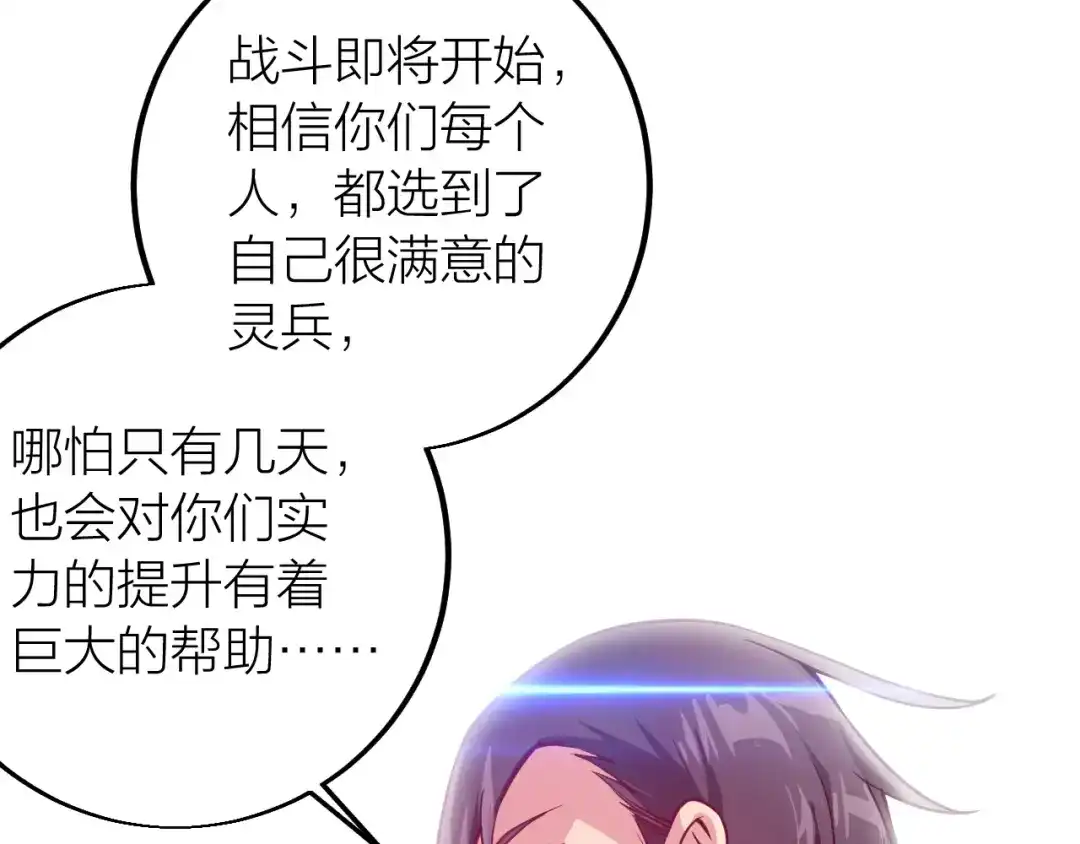 御天神帝 第34话 结界峡谷！ 第64页