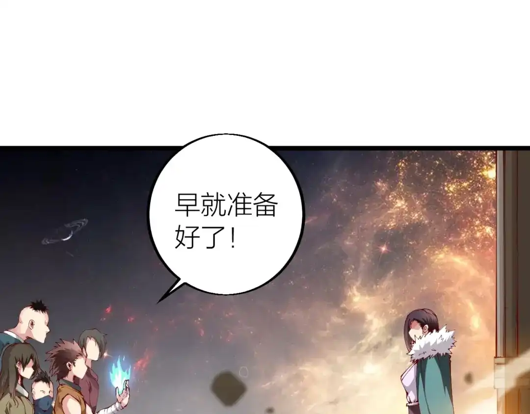 御天神帝 第34话 结界峡谷！ 第68页