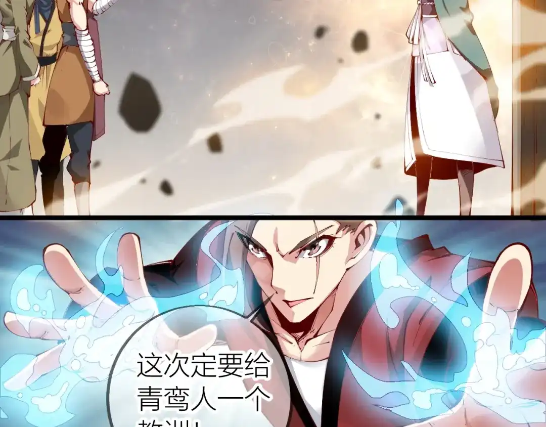 御天神帝 第34话 结界峡谷！ 第69页
