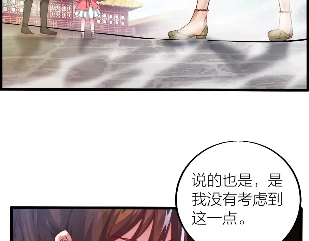 御天神帝 第34话 结界峡谷！ 第7页