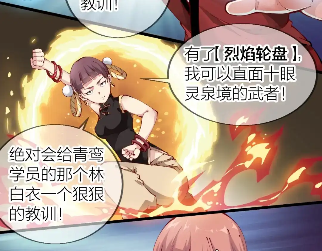 御天神帝 第34话 结界峡谷！ 第70页
