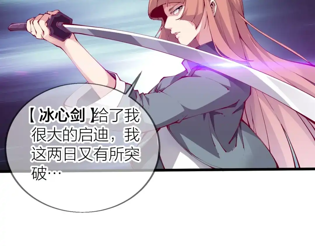 御天神帝 第34话 结界峡谷！ 第71页