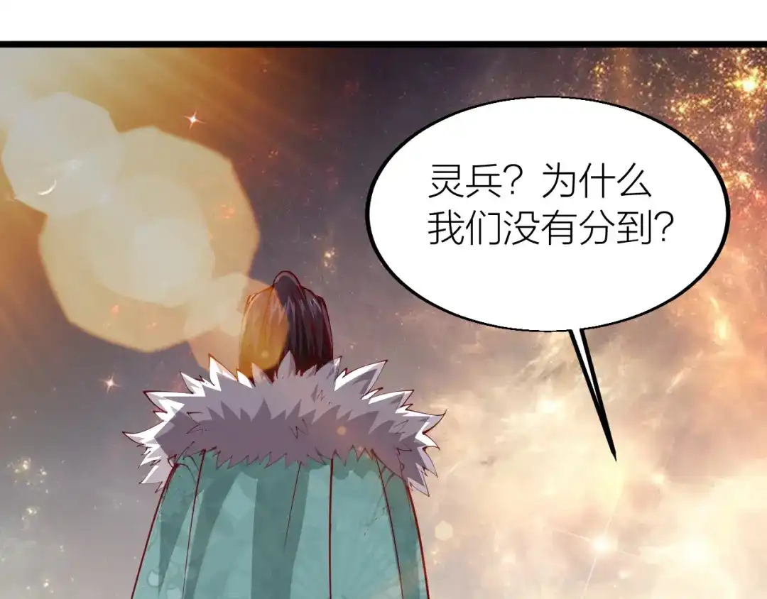 御天神帝 第34话 结界峡谷！ 第72页