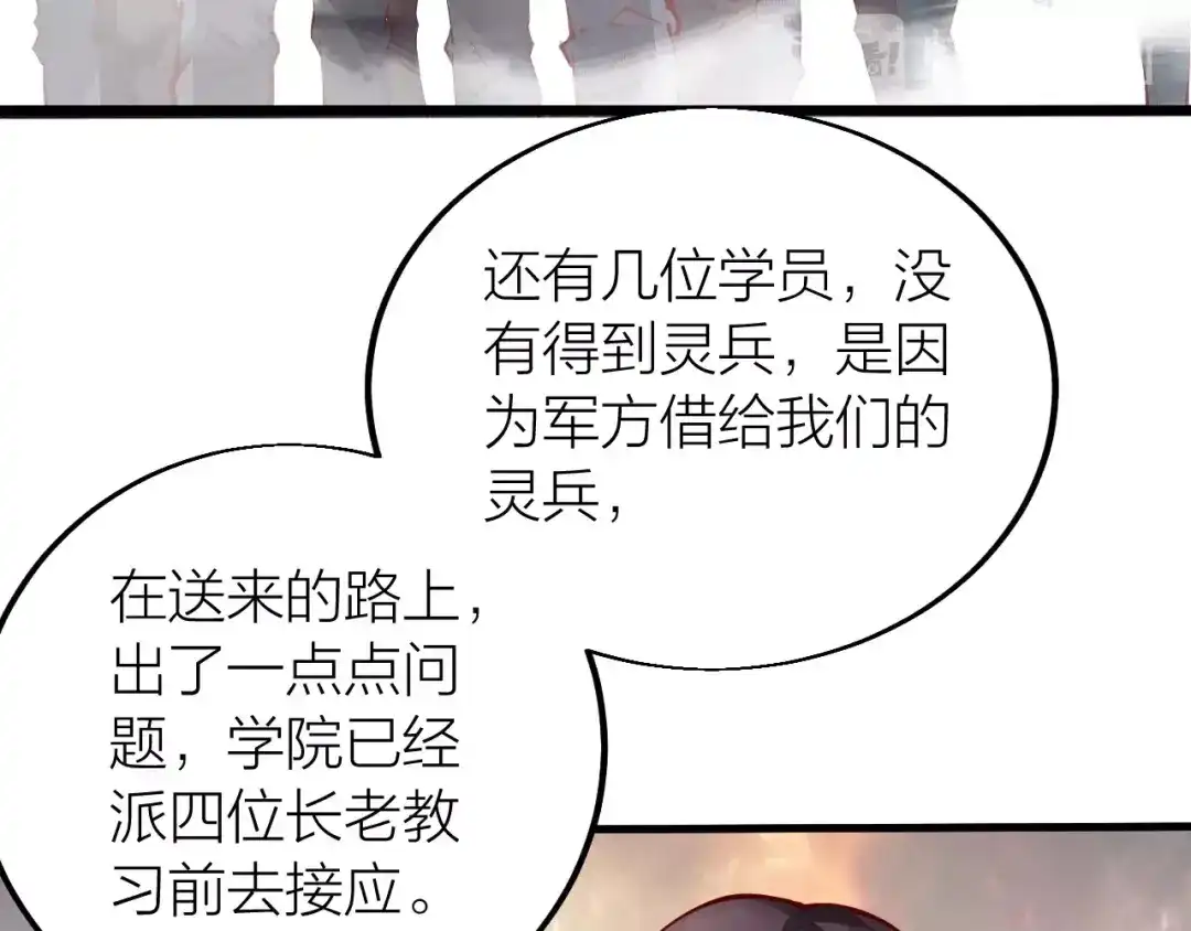 御天神帝 第34话 结界峡谷！ 第74页