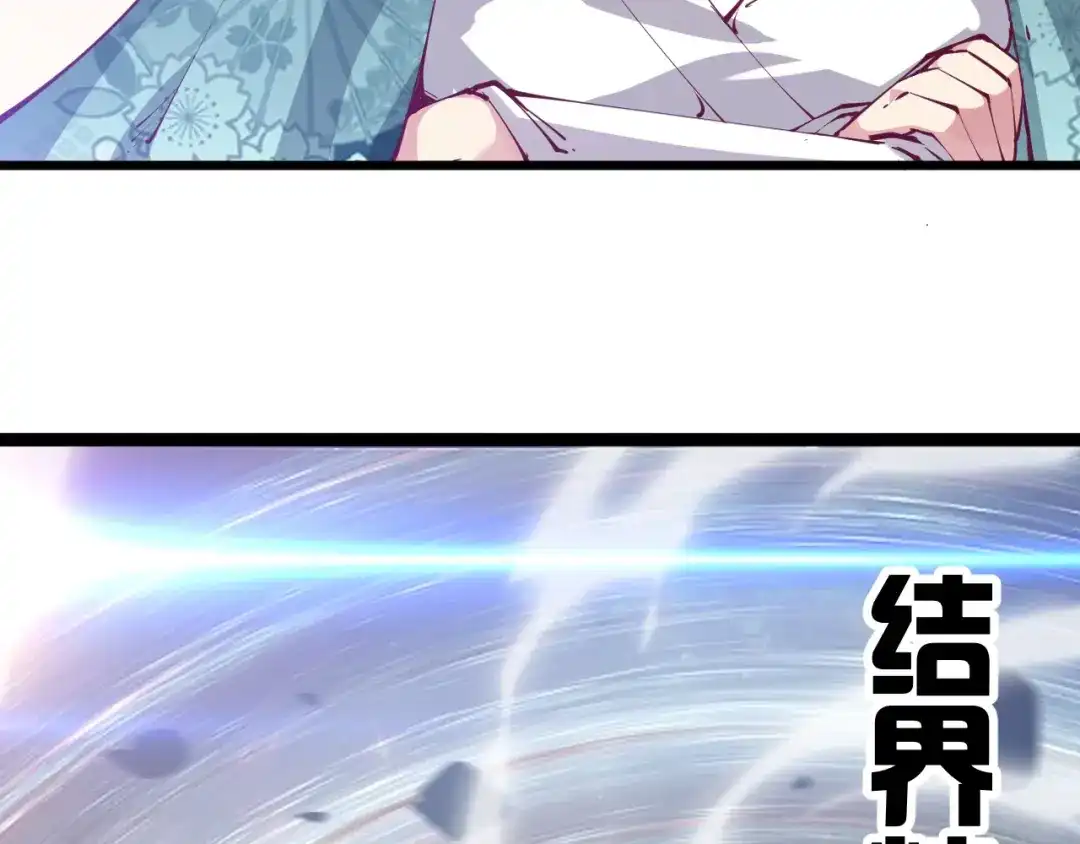 御天神帝 第34话 结界峡谷！ 第76页