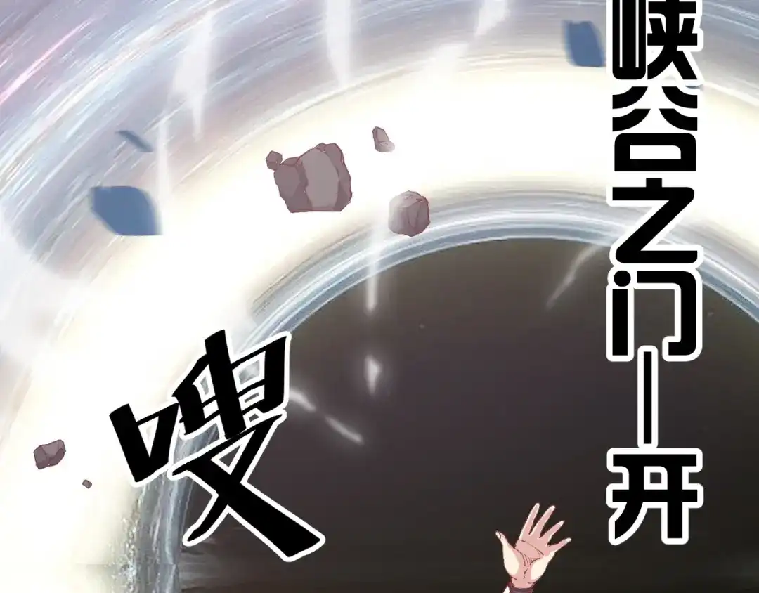 御天神帝 第34话 结界峡谷！ 第77页