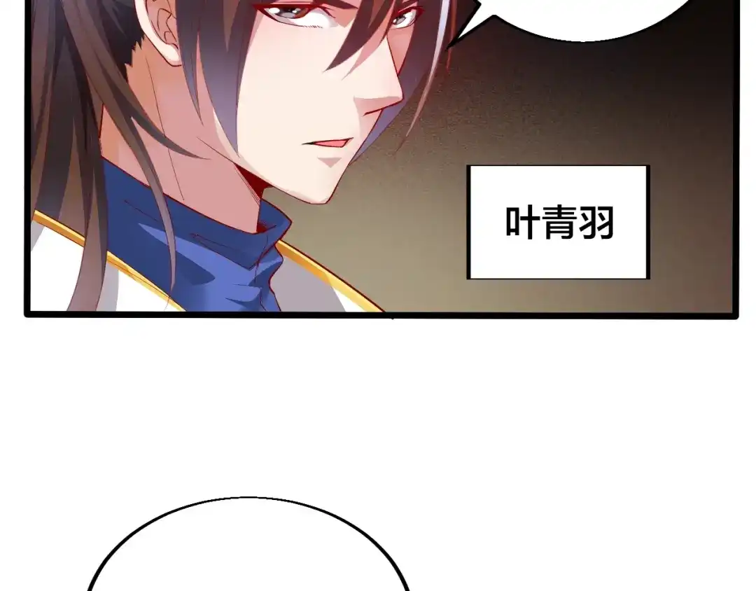 御天神帝 第34话 结界峡谷！ 第8页