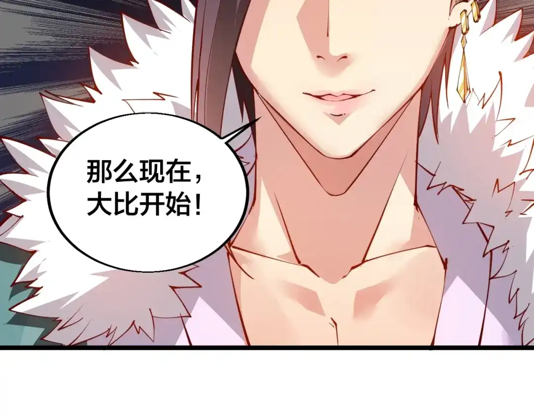 御天神帝 第34话 结界峡谷！ 第80页