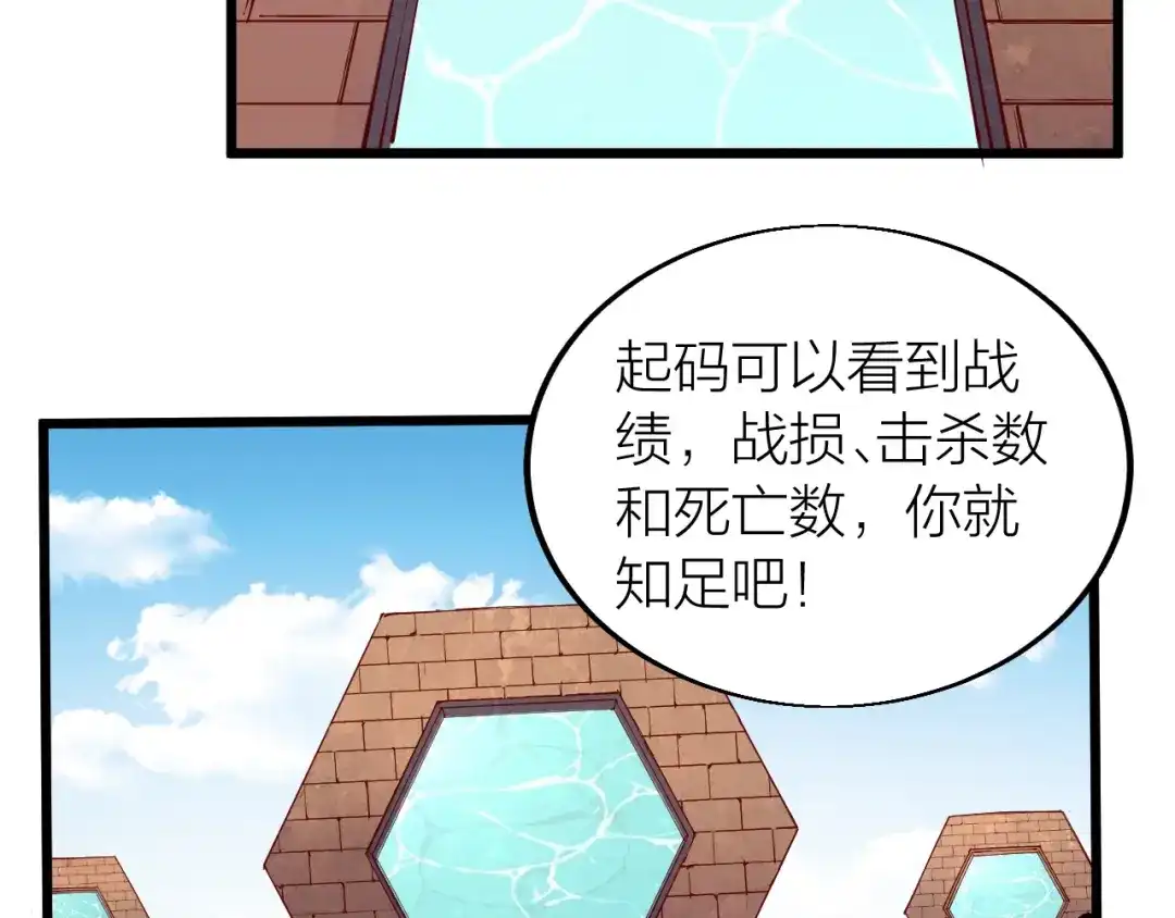 御天神帝 第34话 结界峡谷！ 第82页