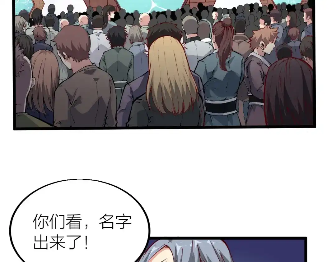 御天神帝 第34话 结界峡谷！ 第83页