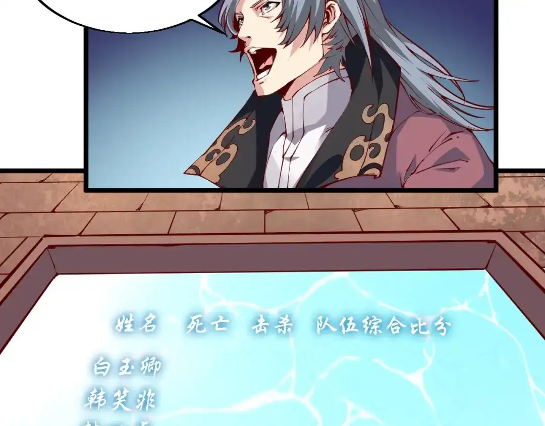 御天神帝 第34话 结界峡谷！ 第84页