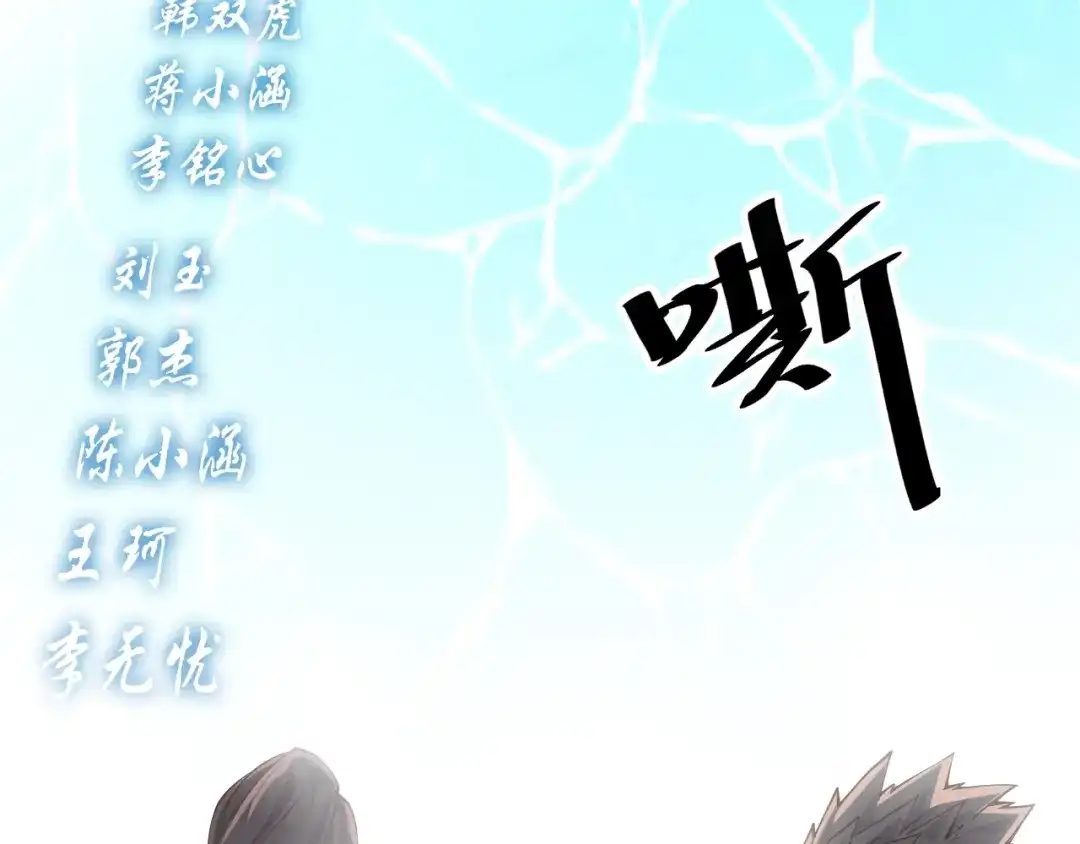 御天神帝 第34话 结界峡谷！ 第85页