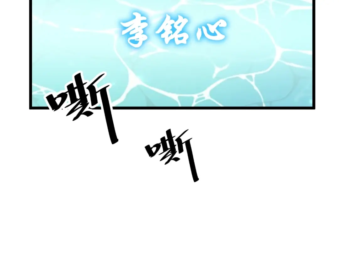 御天神帝 第34话 结界峡谷！ 第87页
