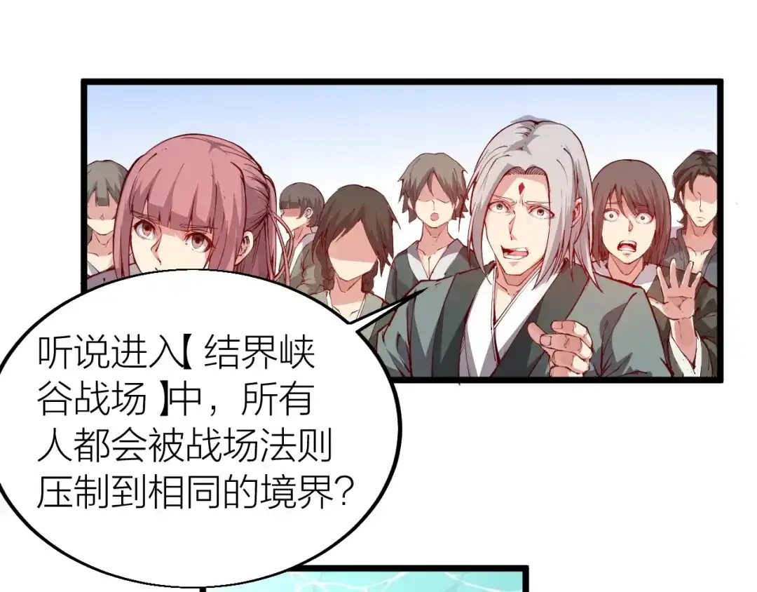 御天神帝 第34话 结界峡谷！ 第88页