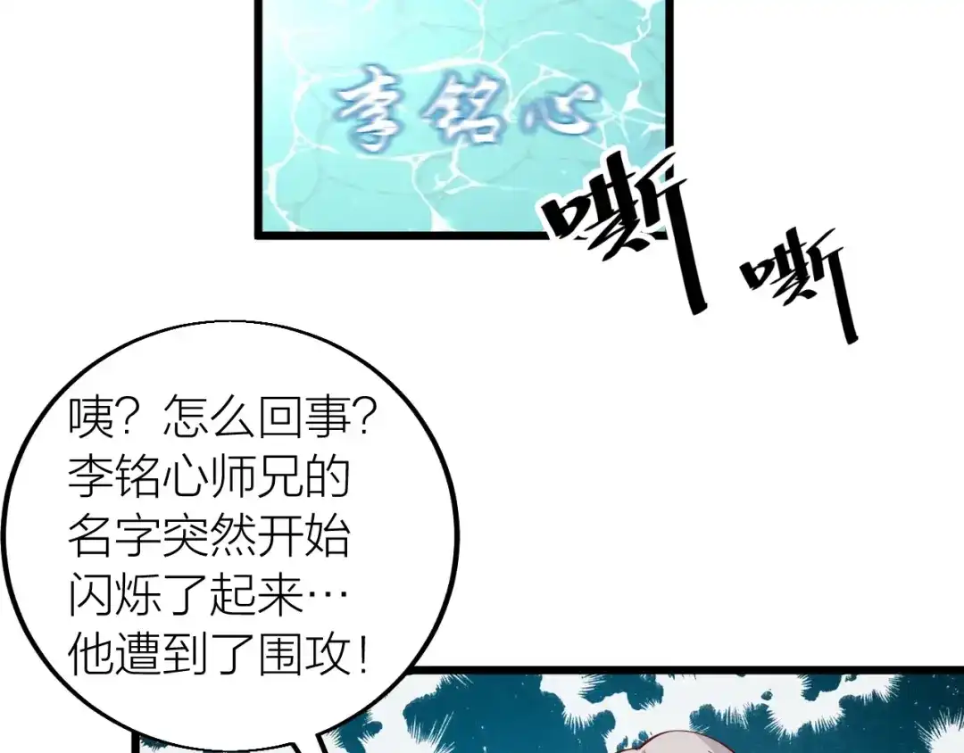 御天神帝 第34话 结界峡谷！ 第89页