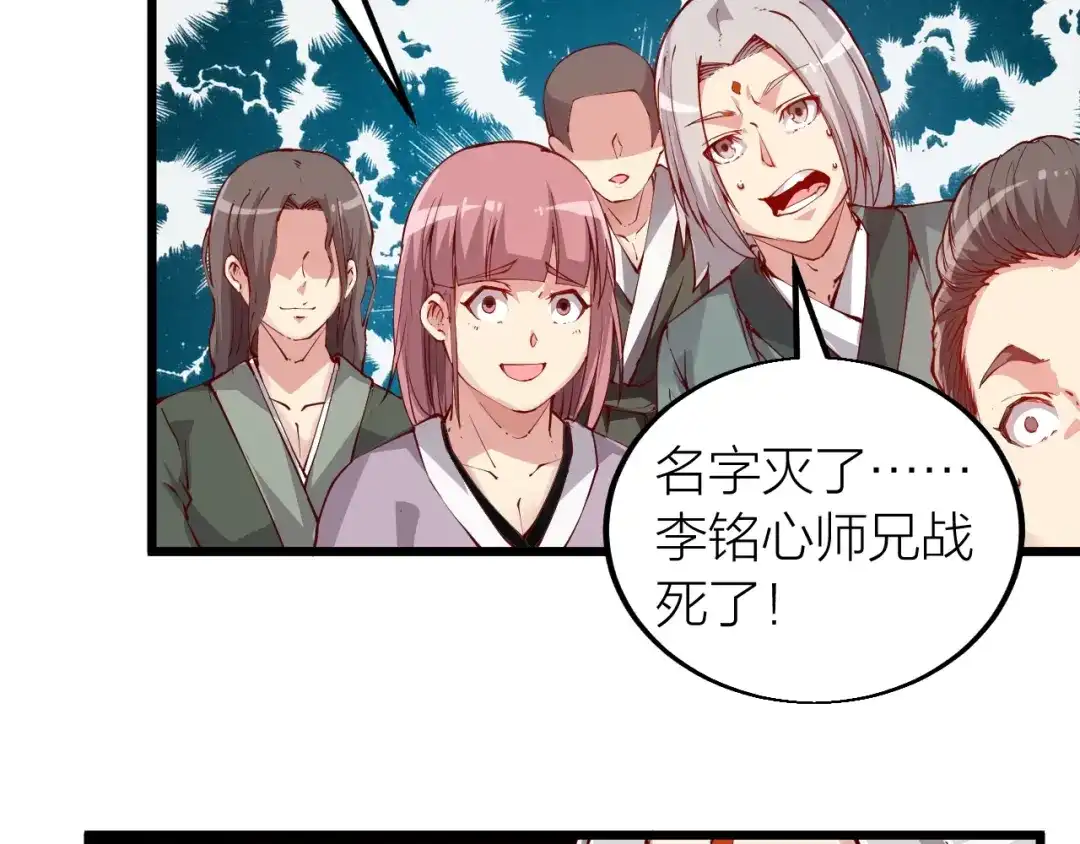 御天神帝 第34话 结界峡谷！ 第90页