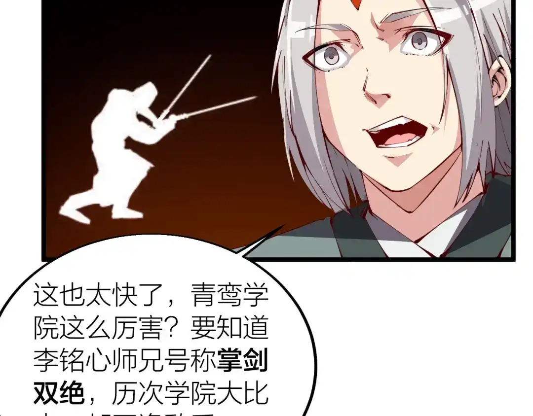 御天神帝 第34话 结界峡谷！ 第91页