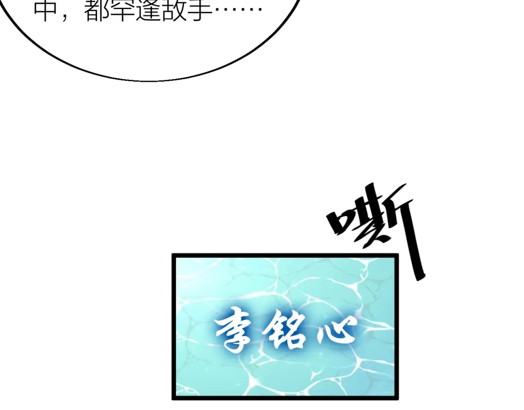 御天神帝 第34话 结界峡谷！ 第92页
