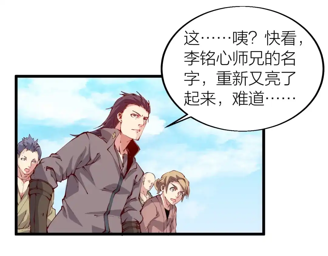 御天神帝 第34话 结界峡谷！ 第93页