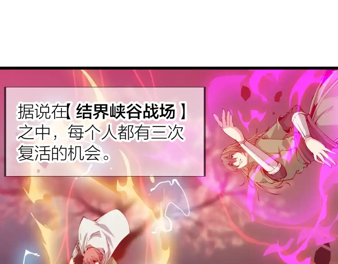 御天神帝 第34话 结界峡谷！ 第94页