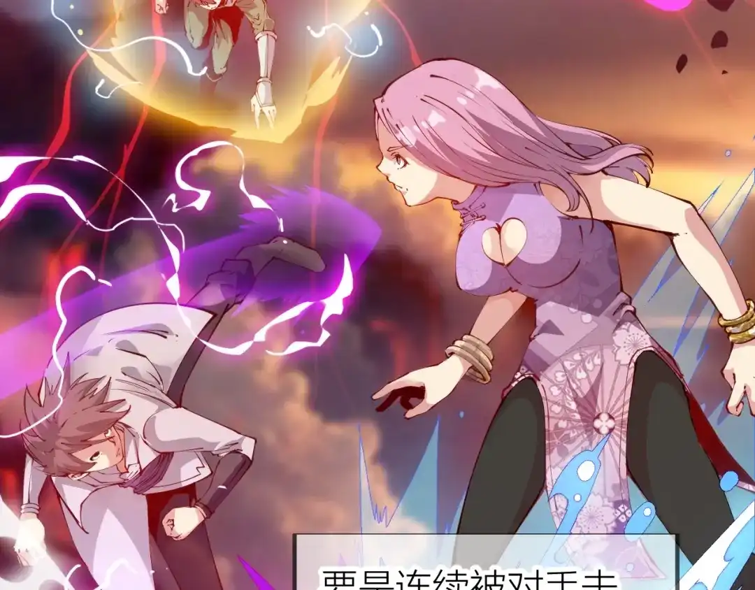 御天神帝 第34话 结界峡谷！ 第95页