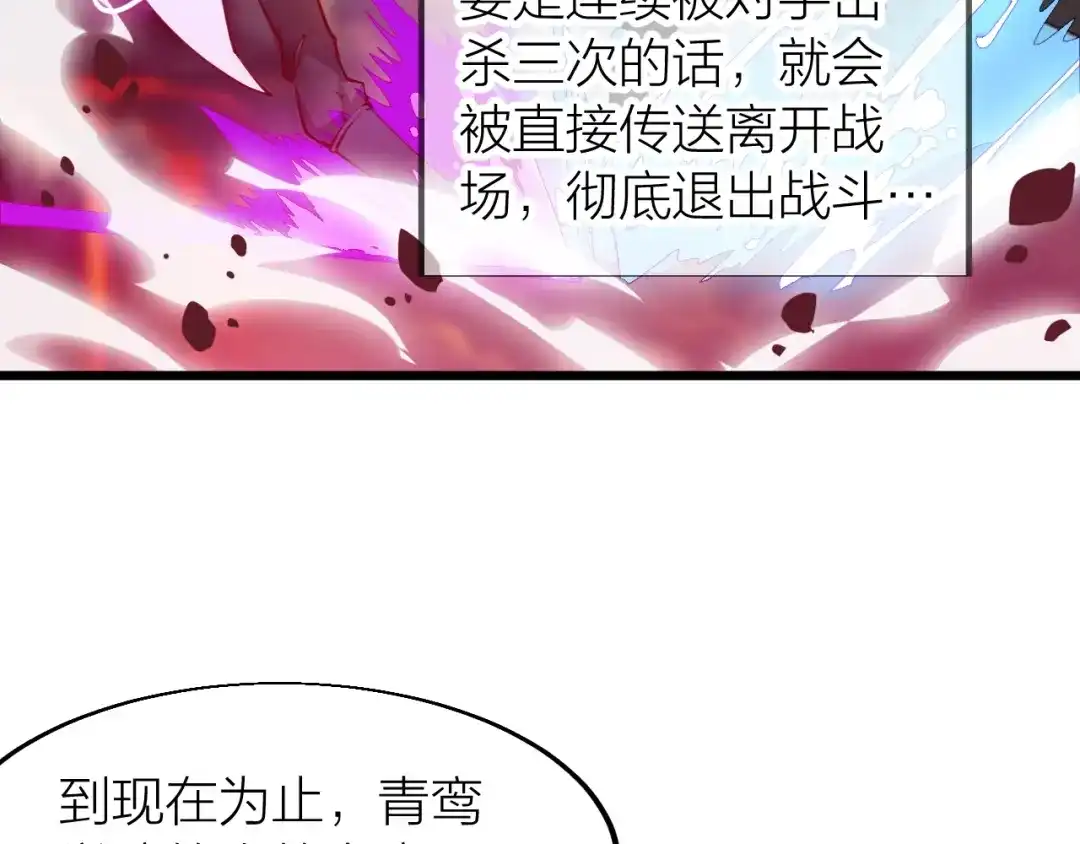御天神帝 第34话 结界峡谷！ 第96页