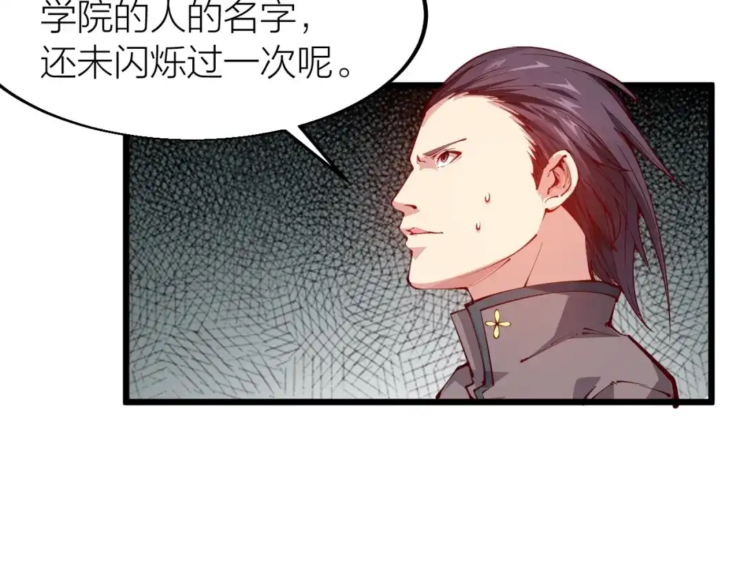 御天神帝 第34话 结界峡谷！ 第97页
