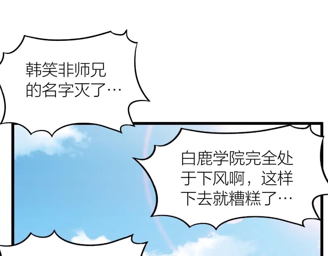 御天神帝 第34话 结界峡谷！ 第98页
