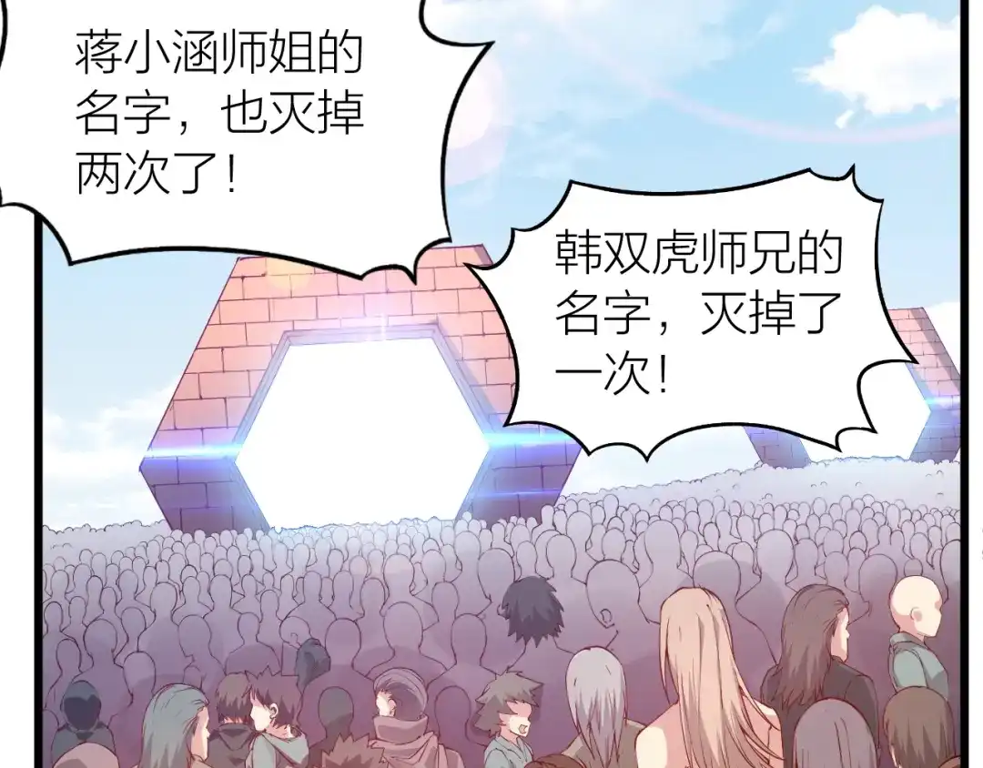 御天神帝 第34话 结界峡谷！ 第99页