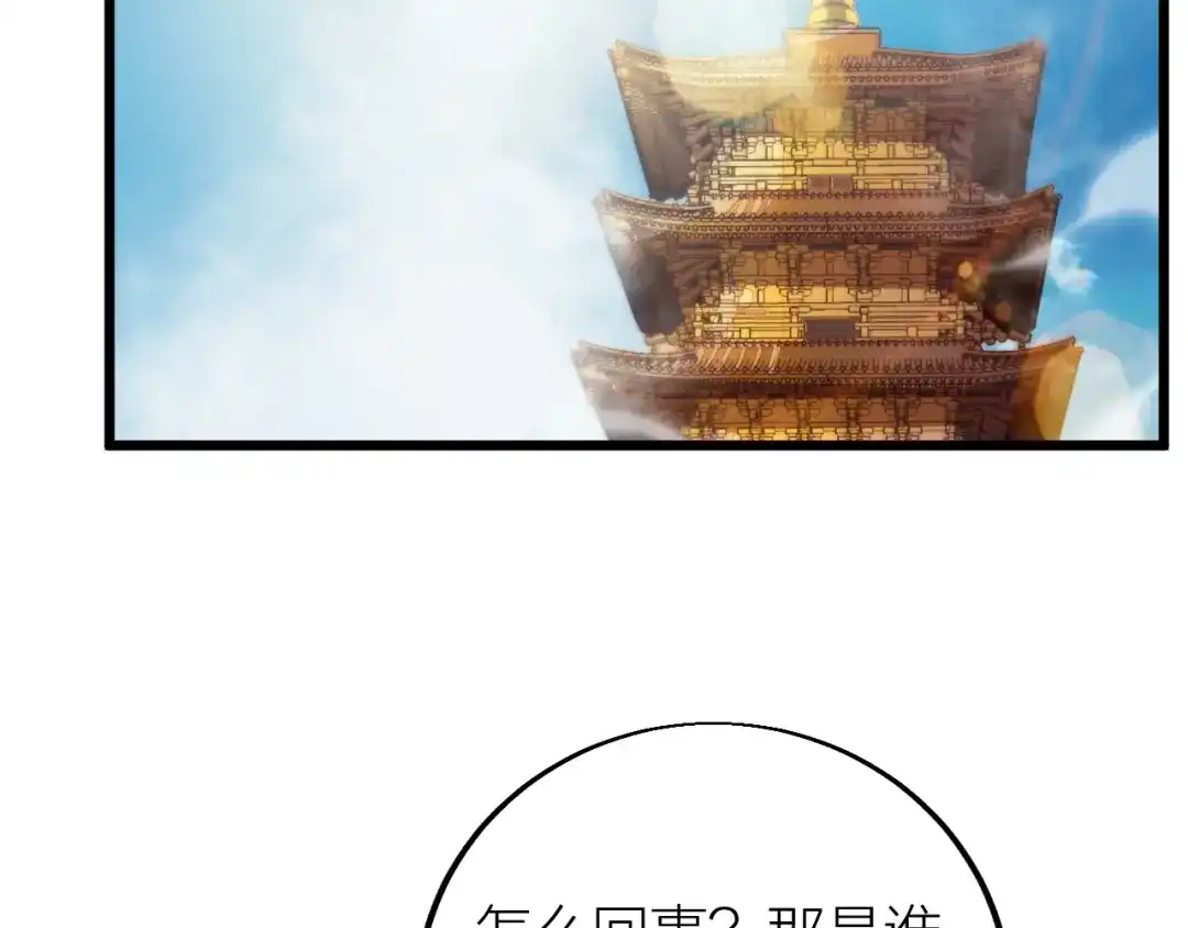 御天神帝 第35话 该我登场了！ 第106页