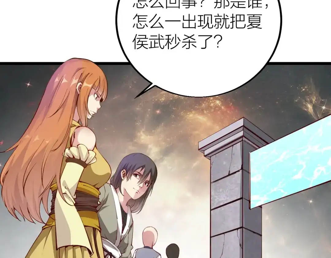 御天神帝 第35话 该我登场了！ 第107页